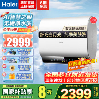 海尔(Haier)80升[小魔盒]瓷净美肤净水洗定制浴超薄扁桶双胆家用电热水器3.3KW变频速热BK3pro 80L