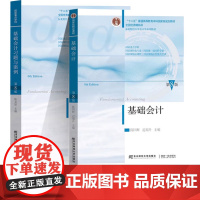 基础会计+习题与案例第八版第8版 陈文铭 陈国辉 迟旭升 东北财经大学出版社 国家级重点学科 东北财经大学会计学系列教材