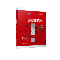正版新书]房屋建筑学 第3版姜忆南 主编9787111724353