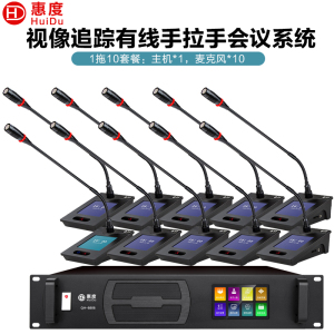 惠度(HuiDu)QH-8808S专业有线手拉手麦克风阵列大屏视频跟踪系统智能数字视频会议有线鹅颈话筒一拖十