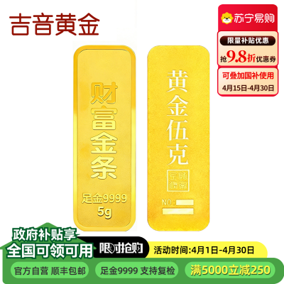 吉音黄金 足金金条5克/10克Au9999纯金金条5g/10g十二生肖马年本命年压岁钱送绒布袋