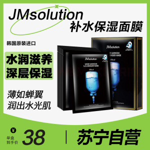 肌司研 JMsolution 水光补水保湿沁润面膜 35g*10片(韩国进口 水润舒缓 玻尿酸 JM 强力补水)