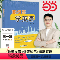 跟侃哥学英语 [正版]签名本500本跟侃哥学英语 剖析英语发音、 词汇和语法原理的书 预计发货06.10