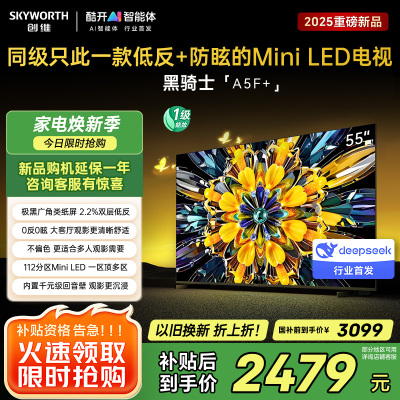 创维电视黑骑士A5F+ 55英寸低反防眩Mini LED电视机55吋 液晶智能平板4k 游戏国家补贴 A5F Mini