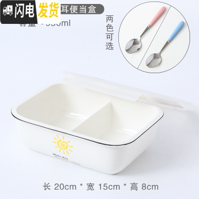 三维工匠饭盒便当分隔型学生上班族餐盘分格保温日式陶瓷微波炉餐盒套装 太阳-两格无耳便当盒勺子备注颜色