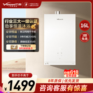 万和(Vanward)[安睡洗V6PRO]燃气热水器16升恒温强劲舒适体验天然气一级节能JSQ30-16V6 PRO