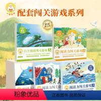 小羊上山阅读力闯关游戏.第1-3级(共3册) [正版]小羊上山阅读力闯关游戏第1-5级 3-6岁汉语分级识字卡幼小衔接识