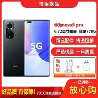 [二手9成新]华为nova9 pro 亮黑色 8G+128G全网通安卓曲面屏手机6.72英寸曲面屏骁龙778G4G手机