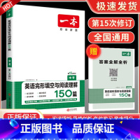 英语完形填空与阅读理解150篇 中考 八年级/初中二年级 [正版]一本七年级八年级九年级中考语文现代文阅读训练五合一英语