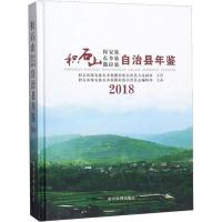 积石山保安族东乡族撒拉族自治县年鉴 2018