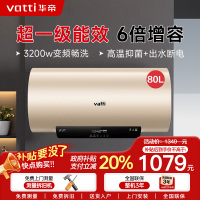 华帝(vatti)电热水器80升储水式家用 一级能效节能 3200w变频速热 安全出水 DDF80-i14025