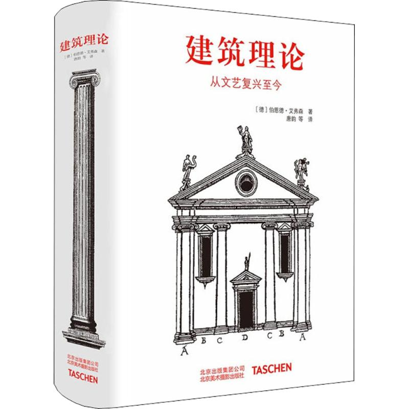 醉染图书建筑理论9787559200105