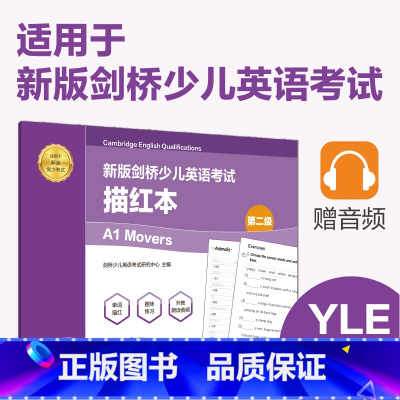 第2级 A1 Movers.描红本 赠音频 小学通用 [正版]新版剑桥少儿英语考试描红本第二级A1精选考纲词汇YLE精装