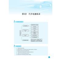汽车电器与电子控制技术
