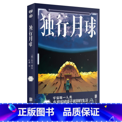 [正版]独行月球3