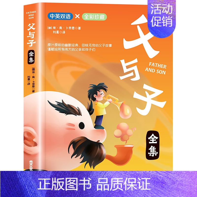 父与子全集 中英双语版 [正版] 坡 全彩珍藏 中英双语彩绘 国际大奖绘本儿童经典阅读故事书充满爱与智慧信念与梦想美