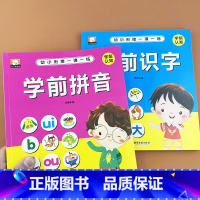 [2本]学前识字+拼音 [正版]儿童认字书幼儿园学前拼音看图识字书大图大字绘本拼音练习册学前简单基础字认知手册带拼音组词