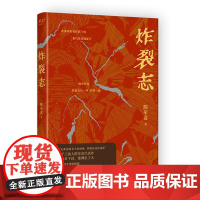 炸裂志 陈年喜代表作 易中天 俞敏洪震撼 诗歌 着就是冲天一喊 153首诗一字一句砸下来 蕴含万钧之力 果麦文化