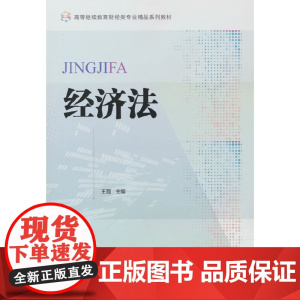 经济法