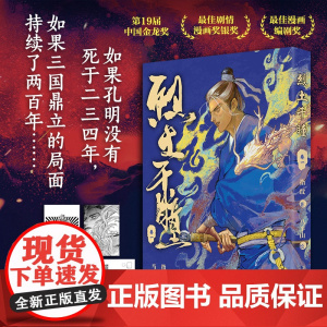 烈土千瞳:卷一