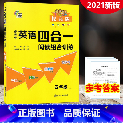 [正版]2021新版 小学生英语四合一阅读组合训练 四年级上下册 提高版 小学生4年级英语阅读训练 完形填空与阅读理解