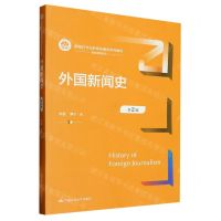 [N]外国新闻史(第2版新编21世纪新闻传播学系列教材)/基础课程系列-9787300316581