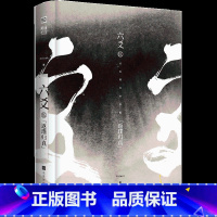 [正版] 六爻伍·返璞归真 Priest 六爻5 新增番外《天下座师》完结P大作品 古风悬疑纯玄幻 小说书籍默读镇魂大