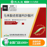 依叶 马来酸依那普利叶酸片 10mg:0.8mg*7片/盒