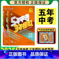 2025[会考/小中考]生物+地理(2本套装) 全国通用 [正版]2025新五年中考三年模拟生物地理会考全套53初中练习