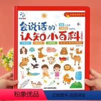 [点读]会说话的认知小百科+会说话的早教书 [正版]会说话的认知小百科早教有声书 1-2-3-4岁幼儿手指点读发声书一岁