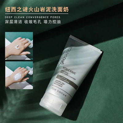 新西兰纽西之谜火山岩泥毛孔清透洗面奶洁面乳男女150ml收缩毛孔清透控油深层清洁控油补水保湿去黑头150ml