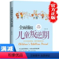 [正版]多本优惠全面捕捉儿童叛逆期好妈妈胜过好老师育儿书父母需读正面管教孩子书籍儿童心理学青春期养育男孩女孩家庭教育