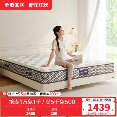 全友家居独立袋装弹簧床垫1.8x2米席梦思护脊双人床垫子家用