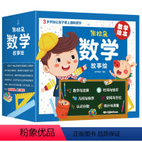 米拉朵数学绘本1-3辑(套装共30册) [正版]儿童数学思维训练书数学启蒙绘本全套30册一二三年级婴儿玩具书 幼儿早教书