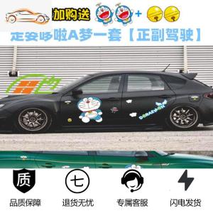 [补贴10%]哆啦a梦汽车贴纸机器猫可爱卡通车身车车贴划痕遮挡叮当猫拉花汽车车贴