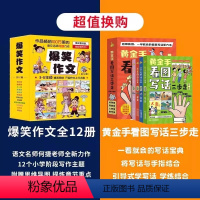 [全16册]爆笑作文+看图写话三步走 [正版]爆笑作文全12册6-12岁儿童漫画书小学生老师二三四五六年级小学生作文写作