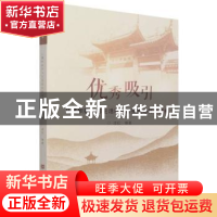 正版 优秀吸引(儿童积极学习生活的创新探索与样本建构) 编者:凌