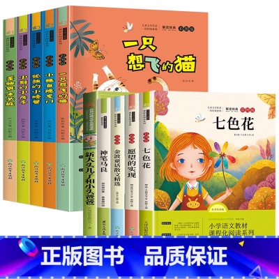 全套10册二年级上下册读书吧 [正版]二年级课外书必读神笔马良七色花快乐读书吧经典书目注音版全套小学生阅读的书籍下册必读