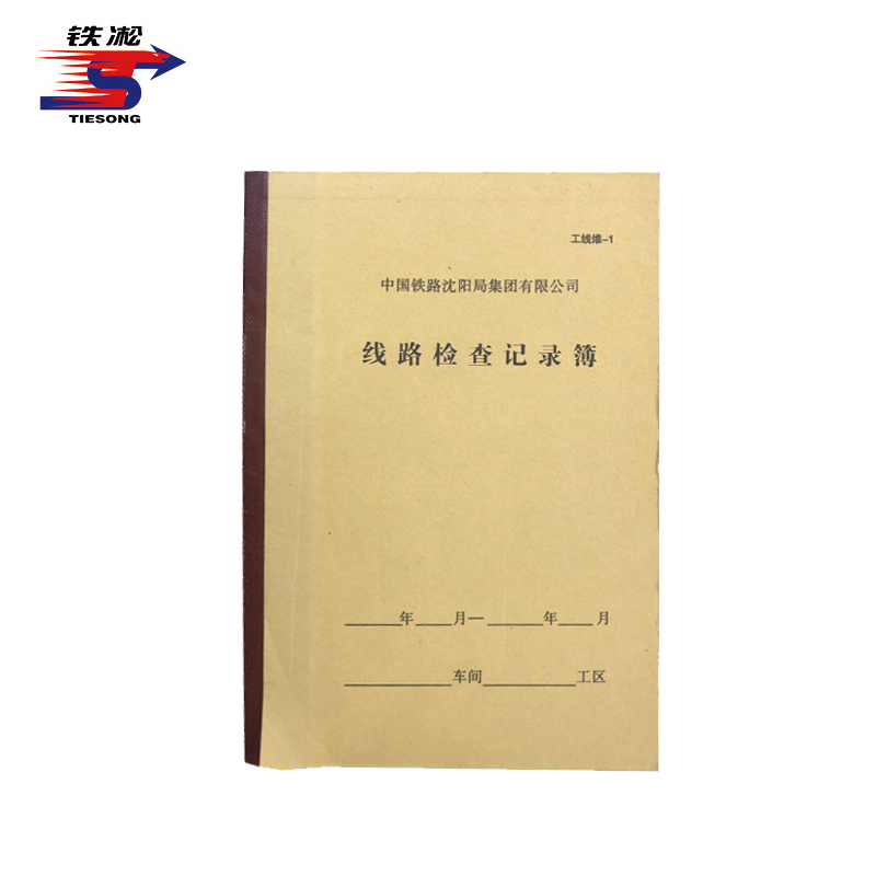 铁凇 线路检查记录簿 90*130mm 工线维-1 册