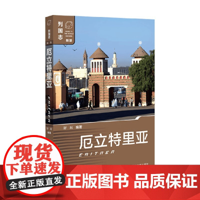 厄立特里亚 舒展 编 政治