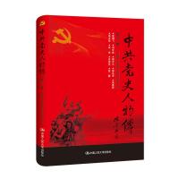 正版新书]中共党史人物传:第77卷中国中共党史人物研究会编97873