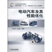 [M]电动汽车及其性能优化-9787111297758