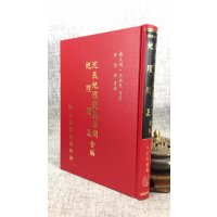 正版 沈氏疑义答问.问正合编 蒋大鸿.沈瓞民 翔大