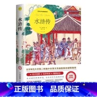 水浒传 [正版]四大名着全套原着人民教育出版社小学生快乐读书吧五年级下册必读课外书老师儿童版西游记红楼梦三国演义水浒传青