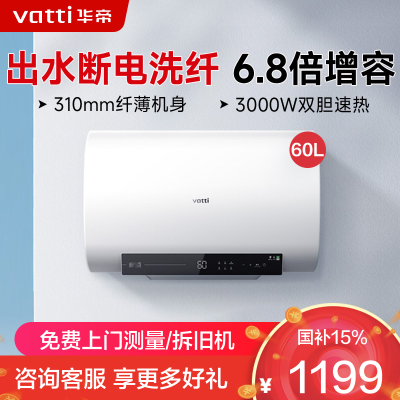 华帝(vatti)60升电热水器储水式 超薄双胆扁桶 3000w双管速热 6.8倍增容出水断电 DDF60-i14201