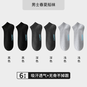 花花公子袜子男士短款吸汗透气短筒袜春夏季薄款浅口船袜2025新款
