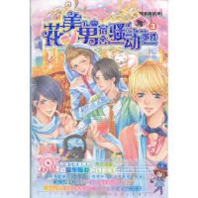 正版新书]花美男宿舍骚动事件FAN小妖9787501563302