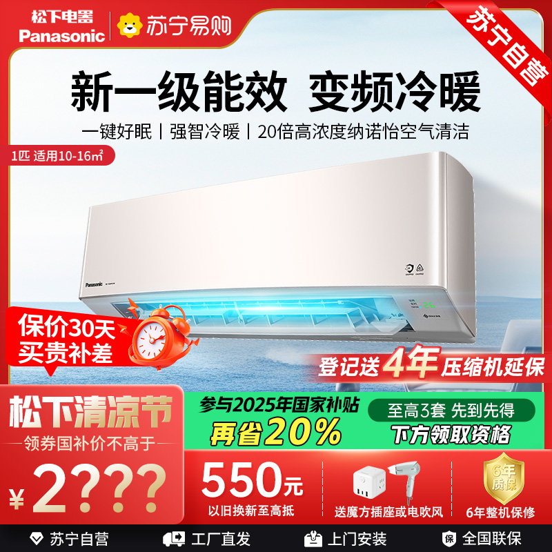 松下空调1匹挂壁式空调挂机 新一级能效 双排铜管 LG9KQ10N