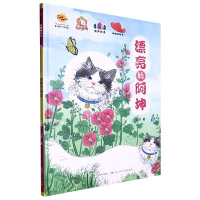 [N]漂亮的阿坤(精)/喵喵讲故事-9787572135217