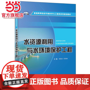 水资源利用与水环境保护工程